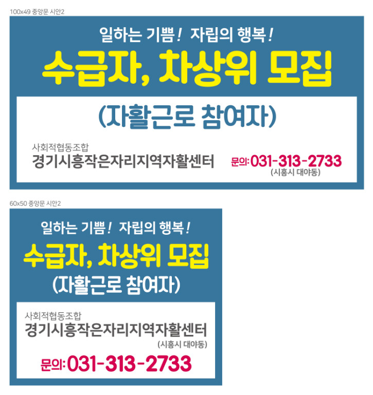 경기시흥작은자리지역자활센터-확인용.jpg